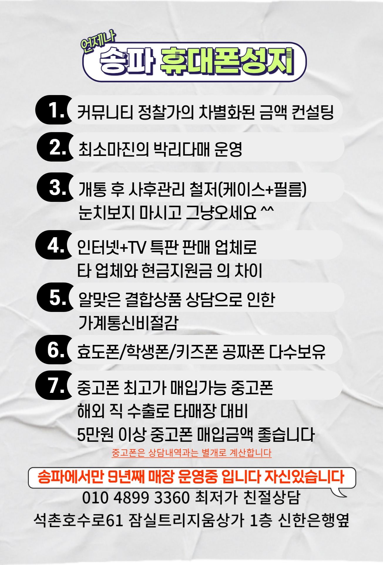 송파휴대폰성지HH모바일