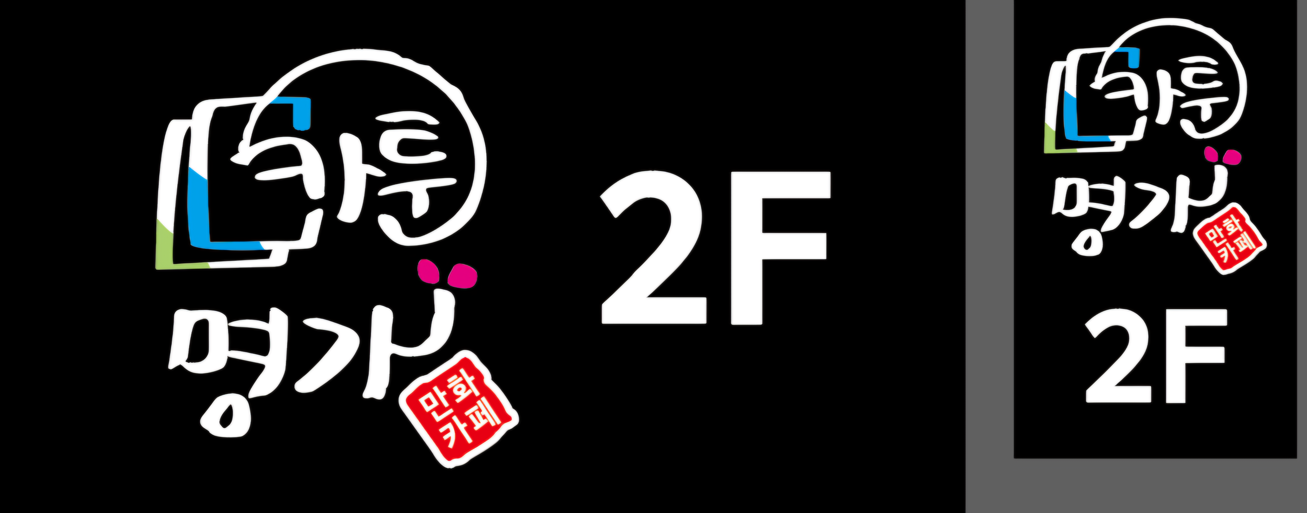카툰명가 6