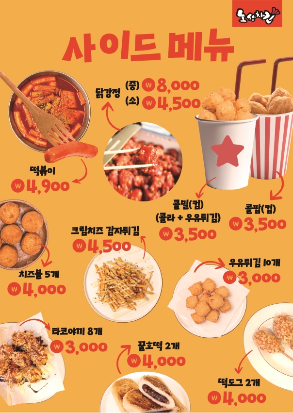 노상치킨 부산가야점