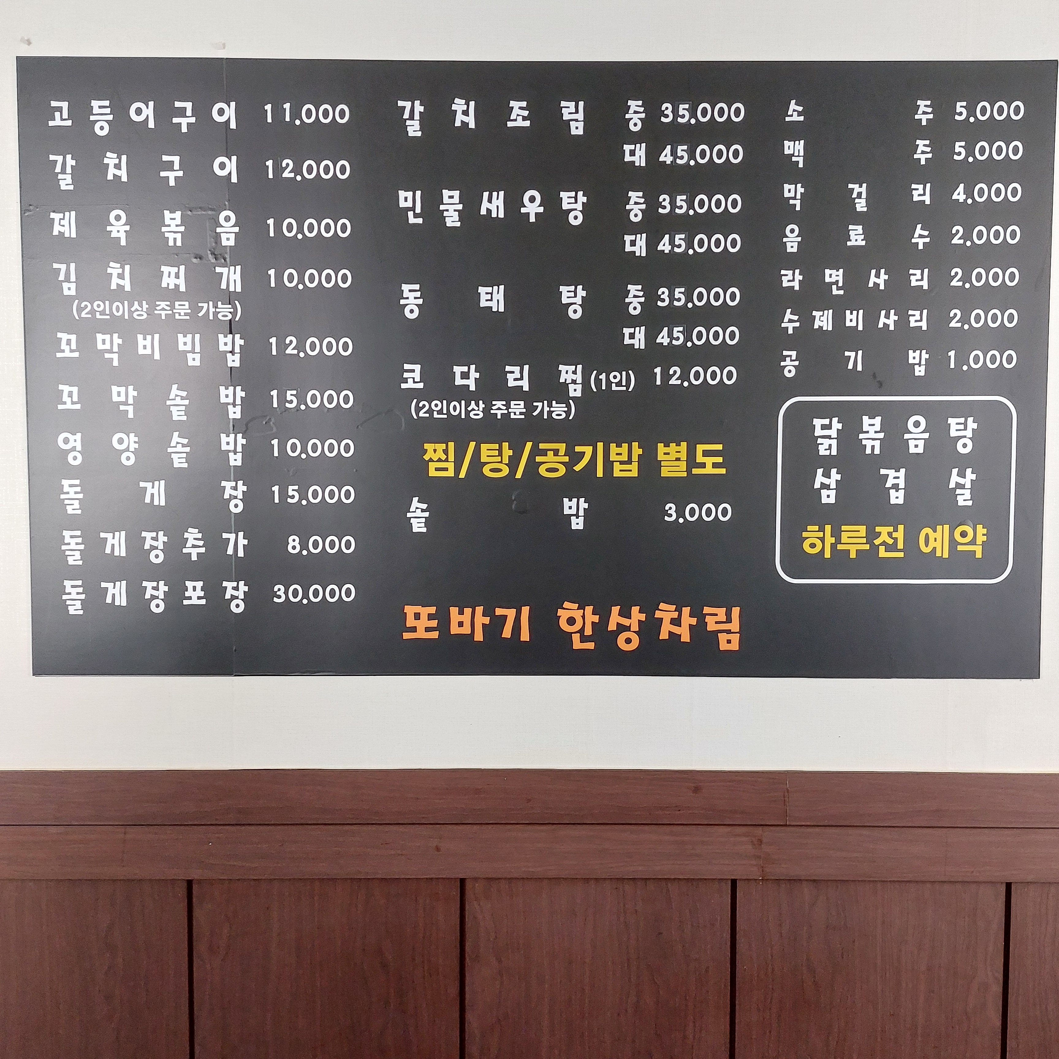 또바기 한상차림