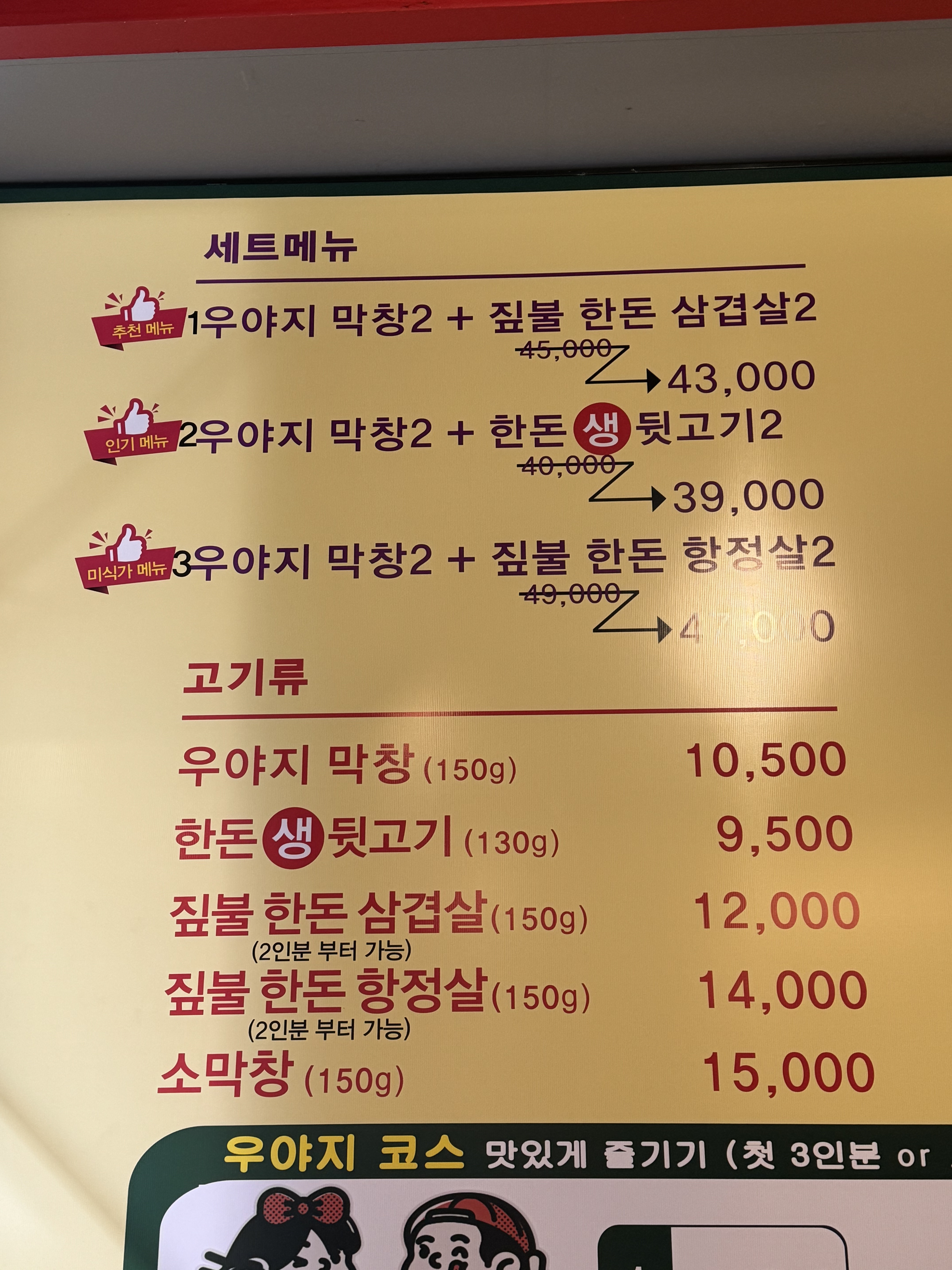 우야지막창 신월성점