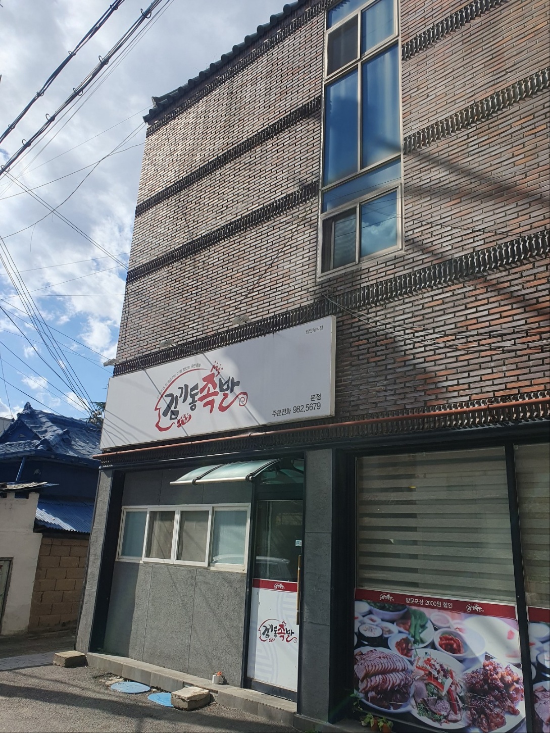 김기동왕족발