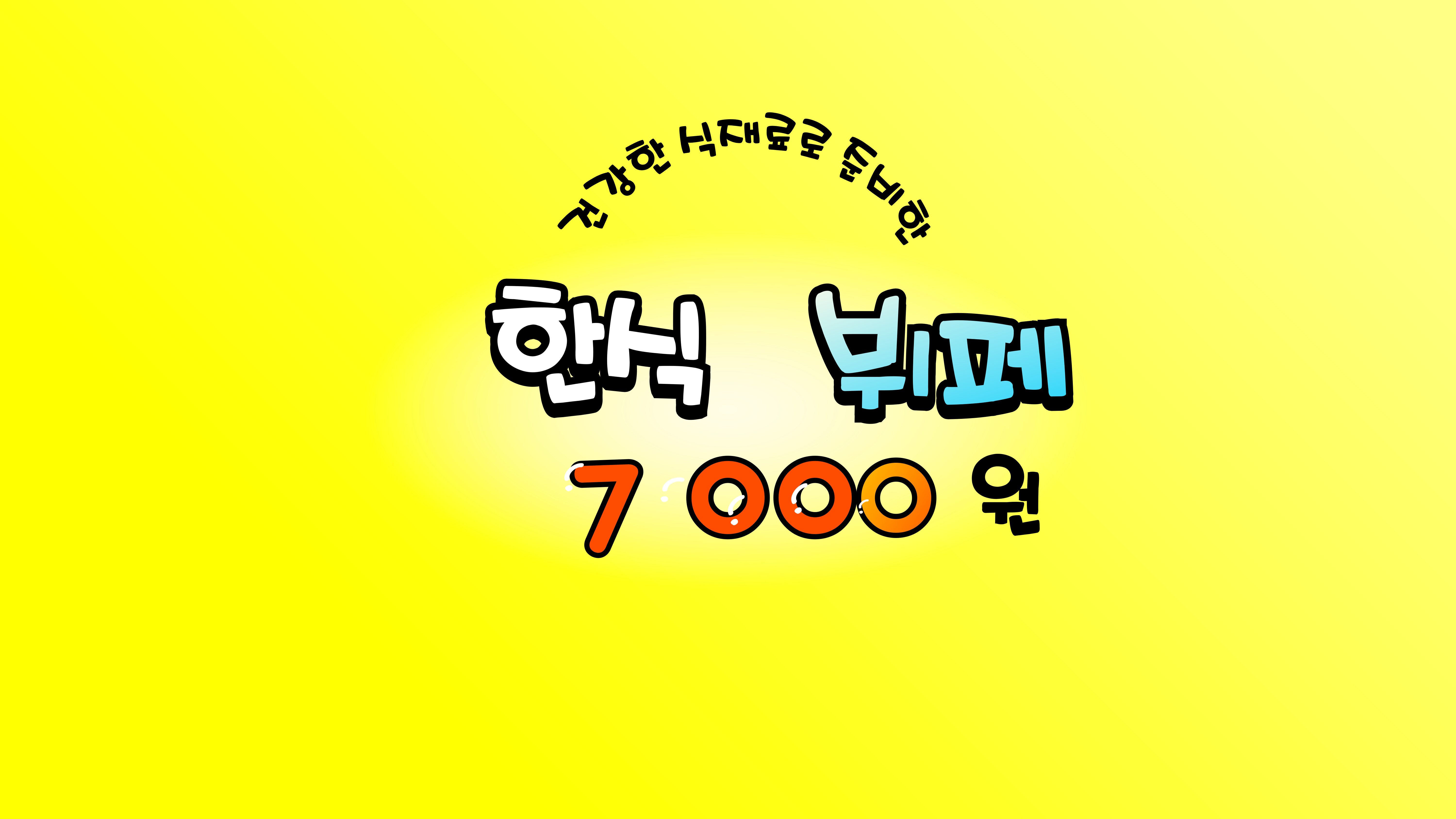 더원푸드한식부페