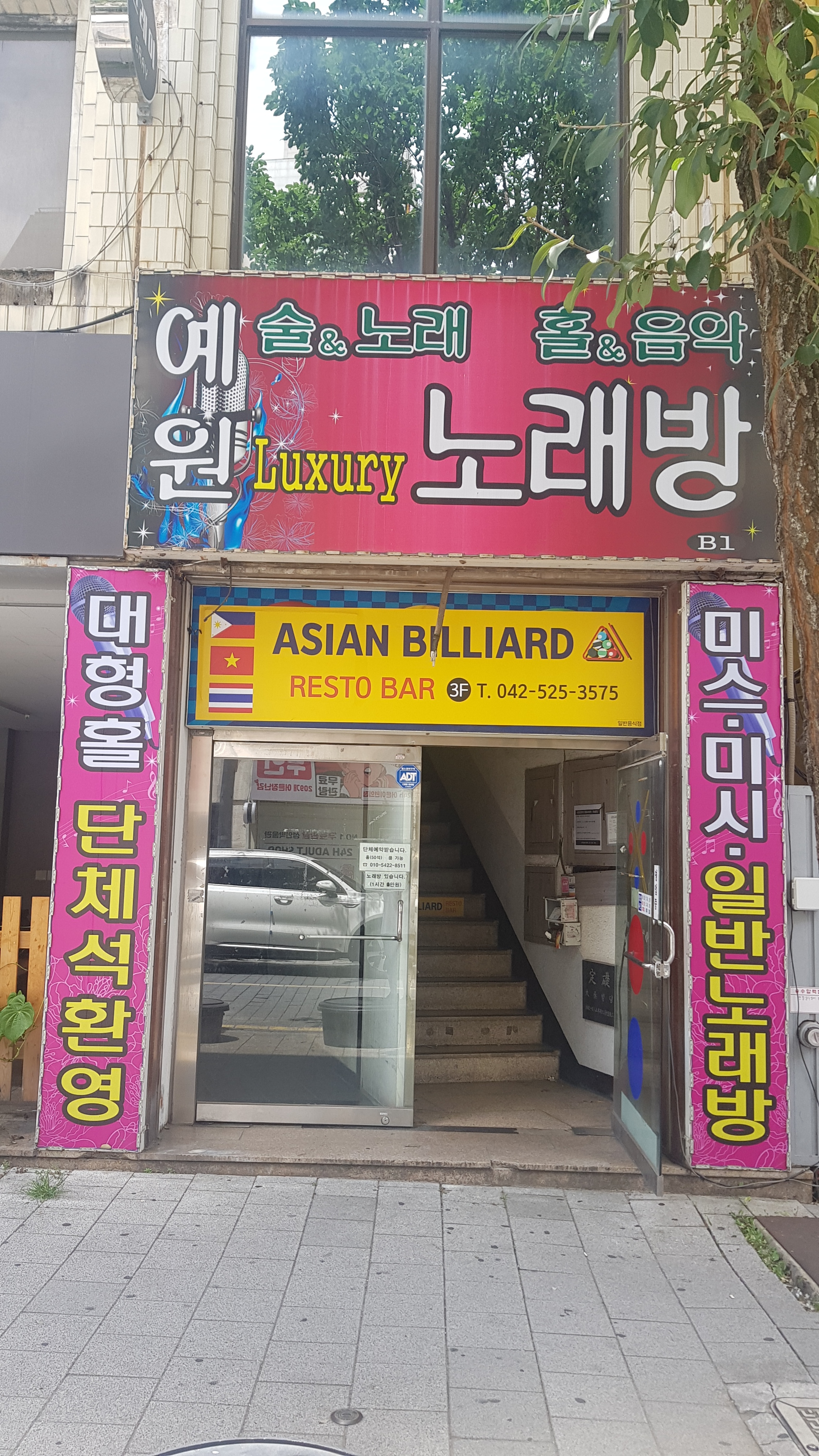 아시안 빌리어드 레스토 바