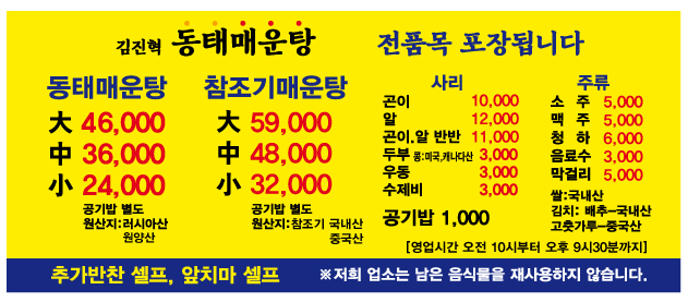 김진혁동태매운탕