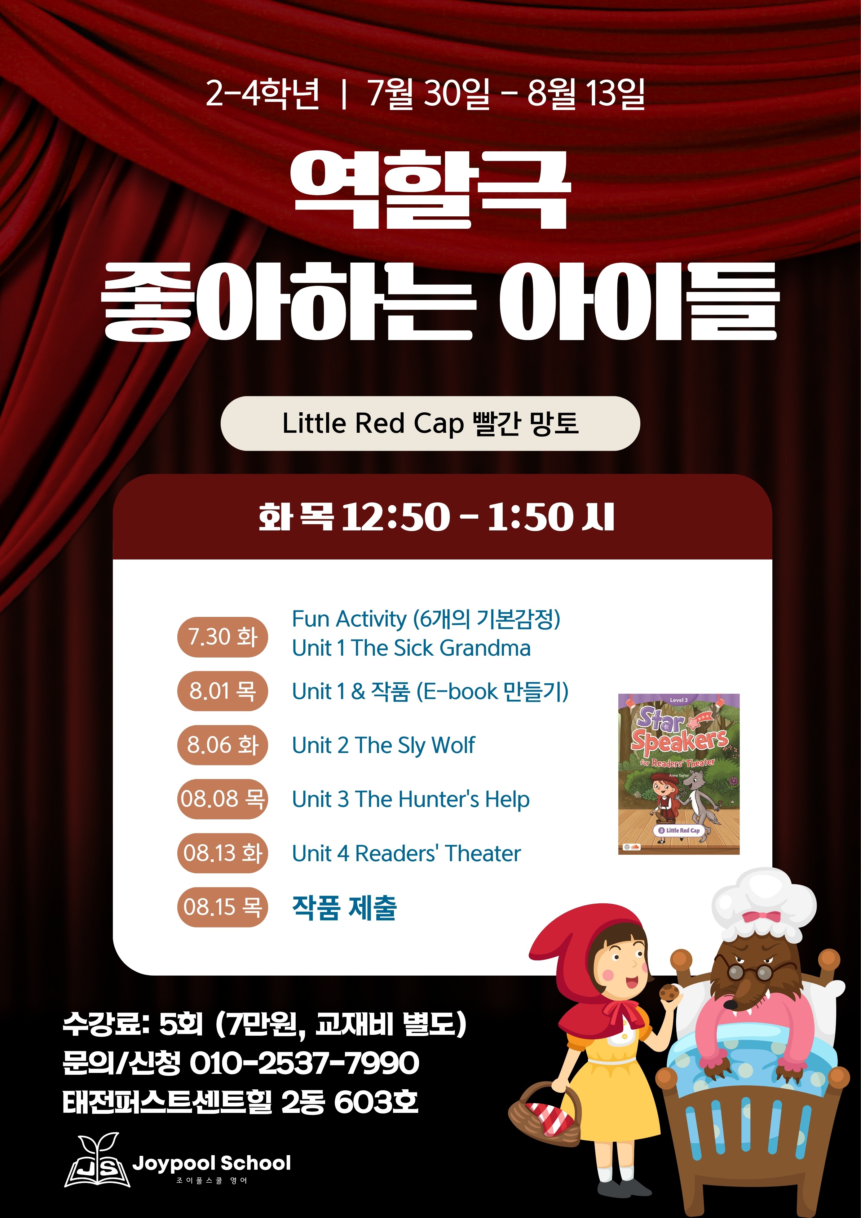 조이풀스쿨영어교습소