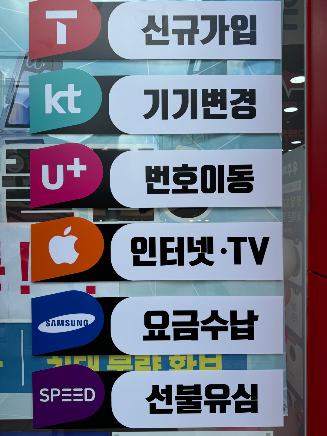 스피드정보통신