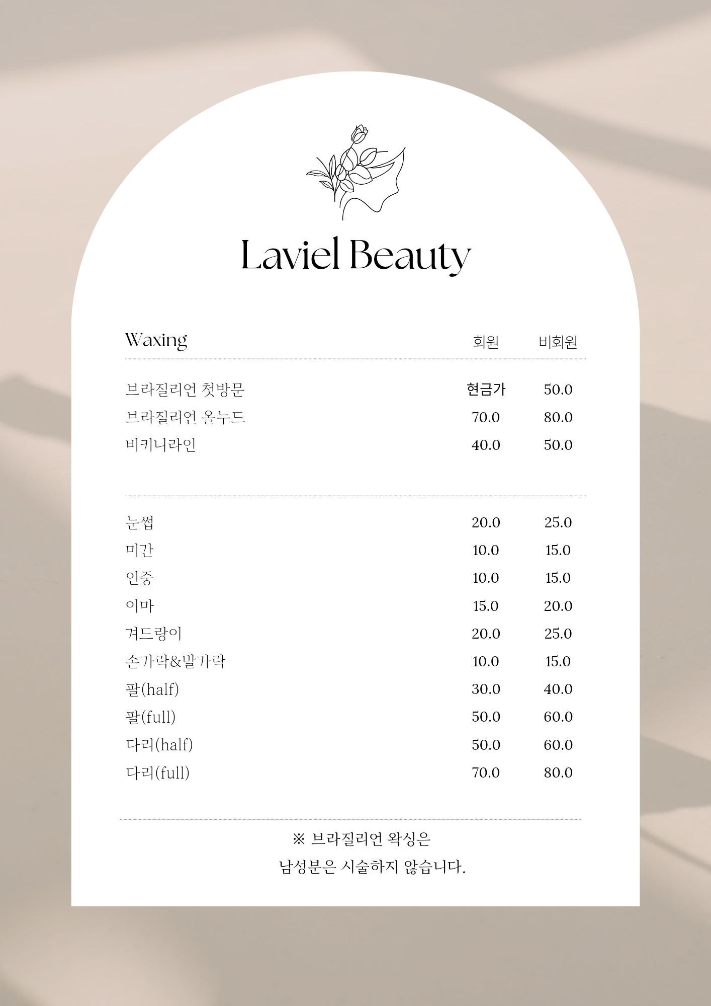 라비엘 뷰티
