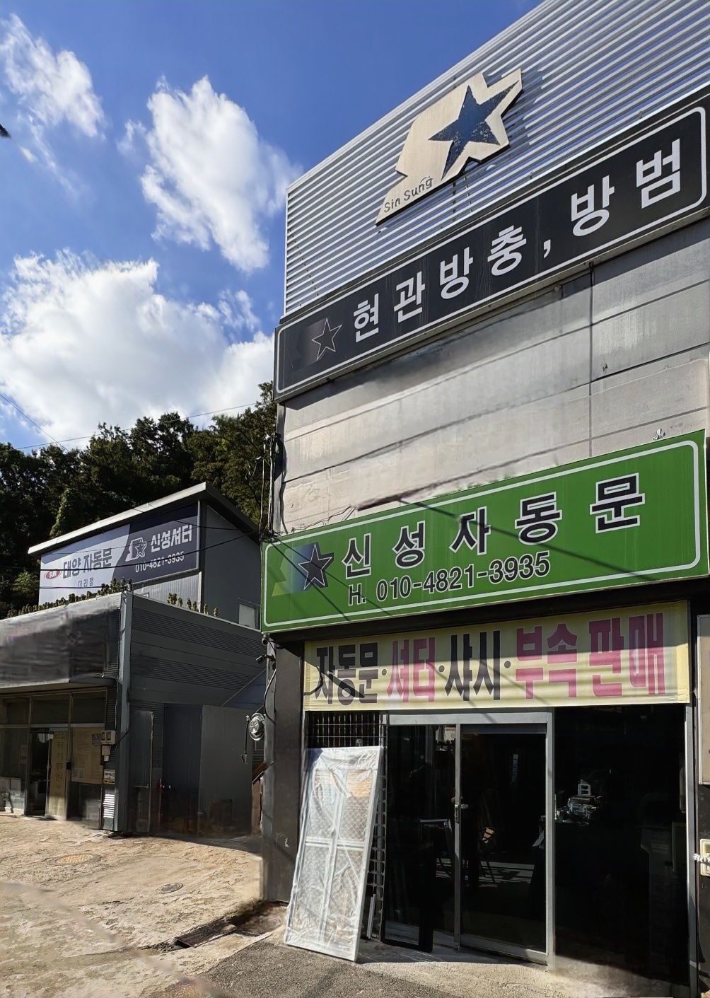 신성기업