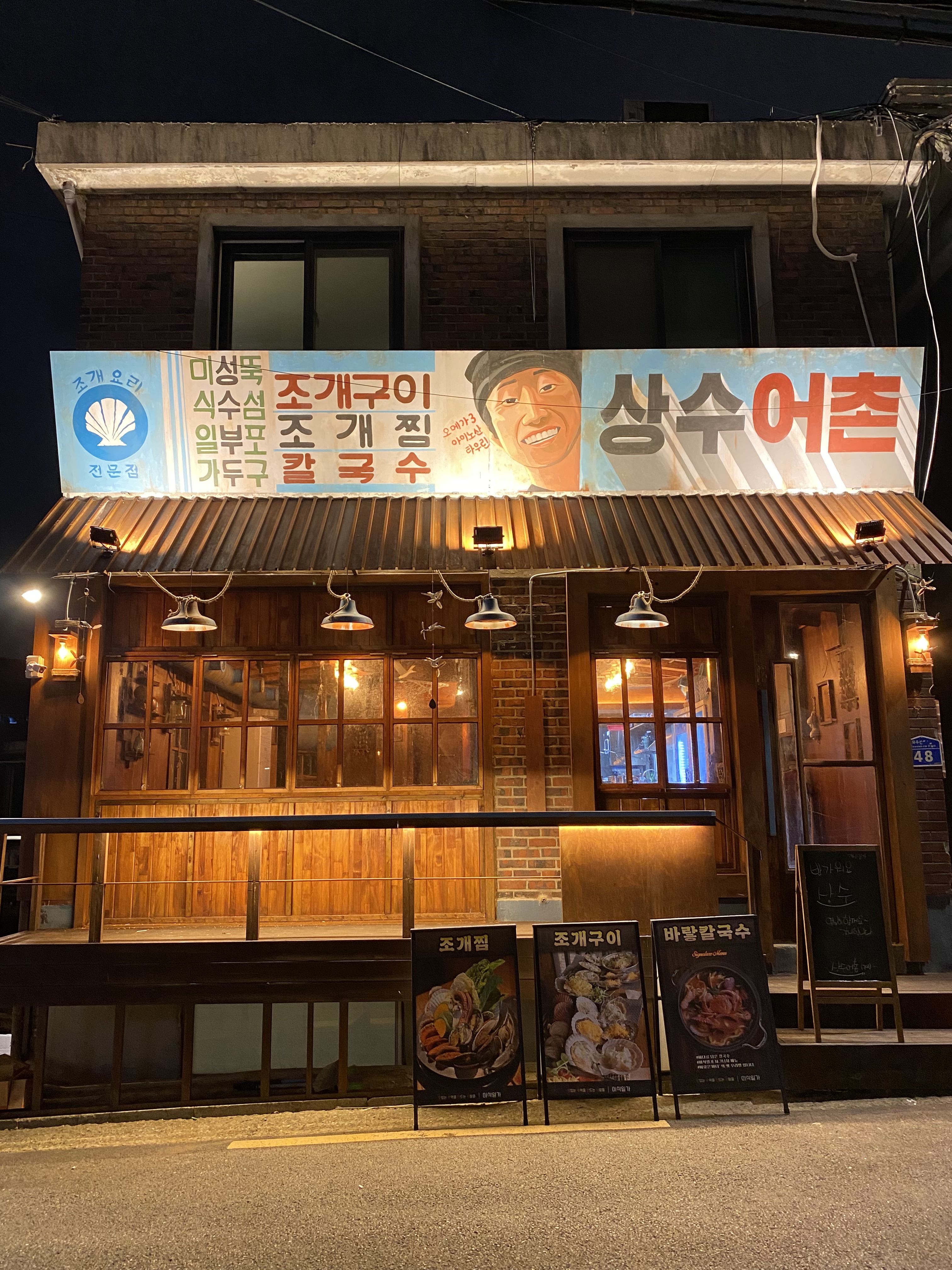 상수어촌