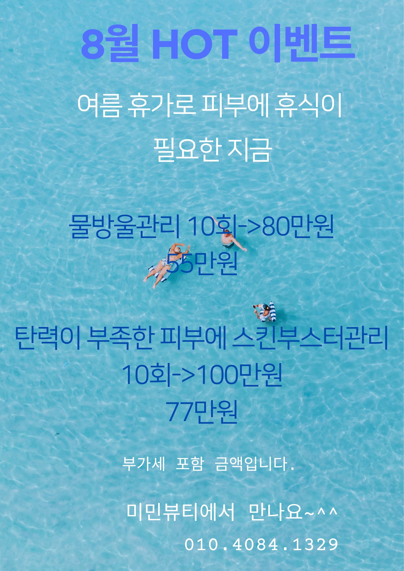 미민뷰티