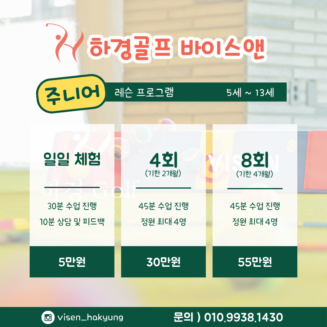 바이스앤 하경골프 대표 이미지
