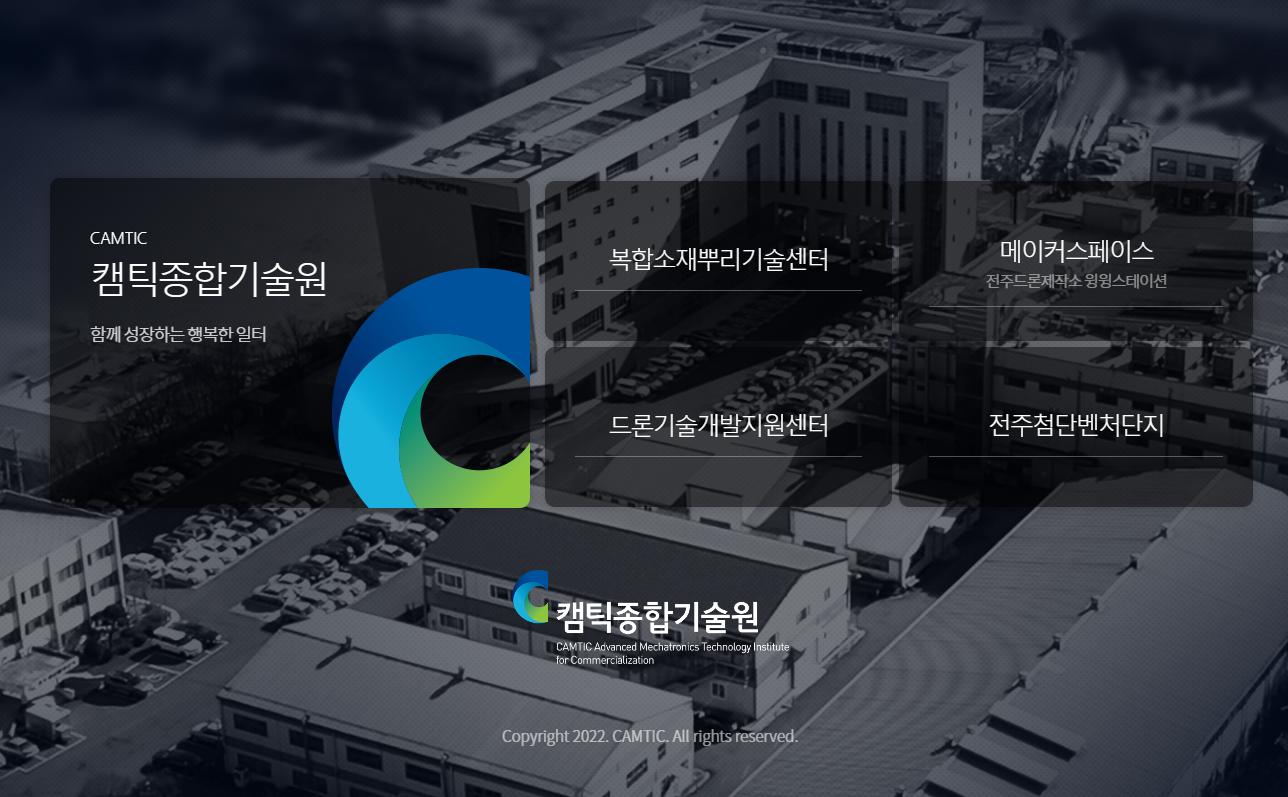 캠틱종합기술원