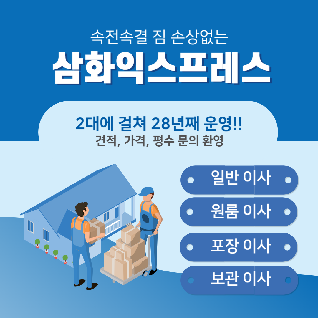 삼화익스프레스