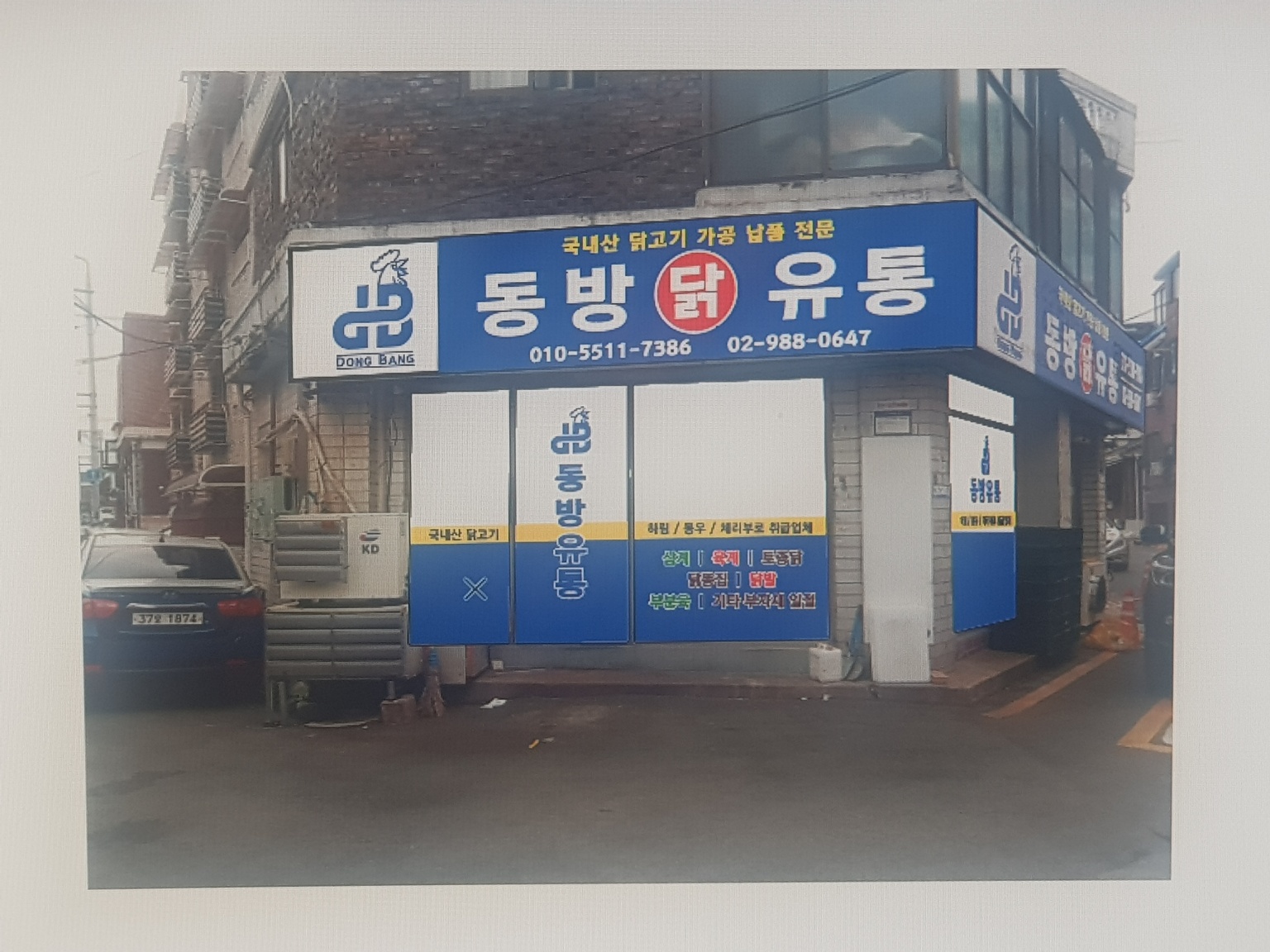 동방유통