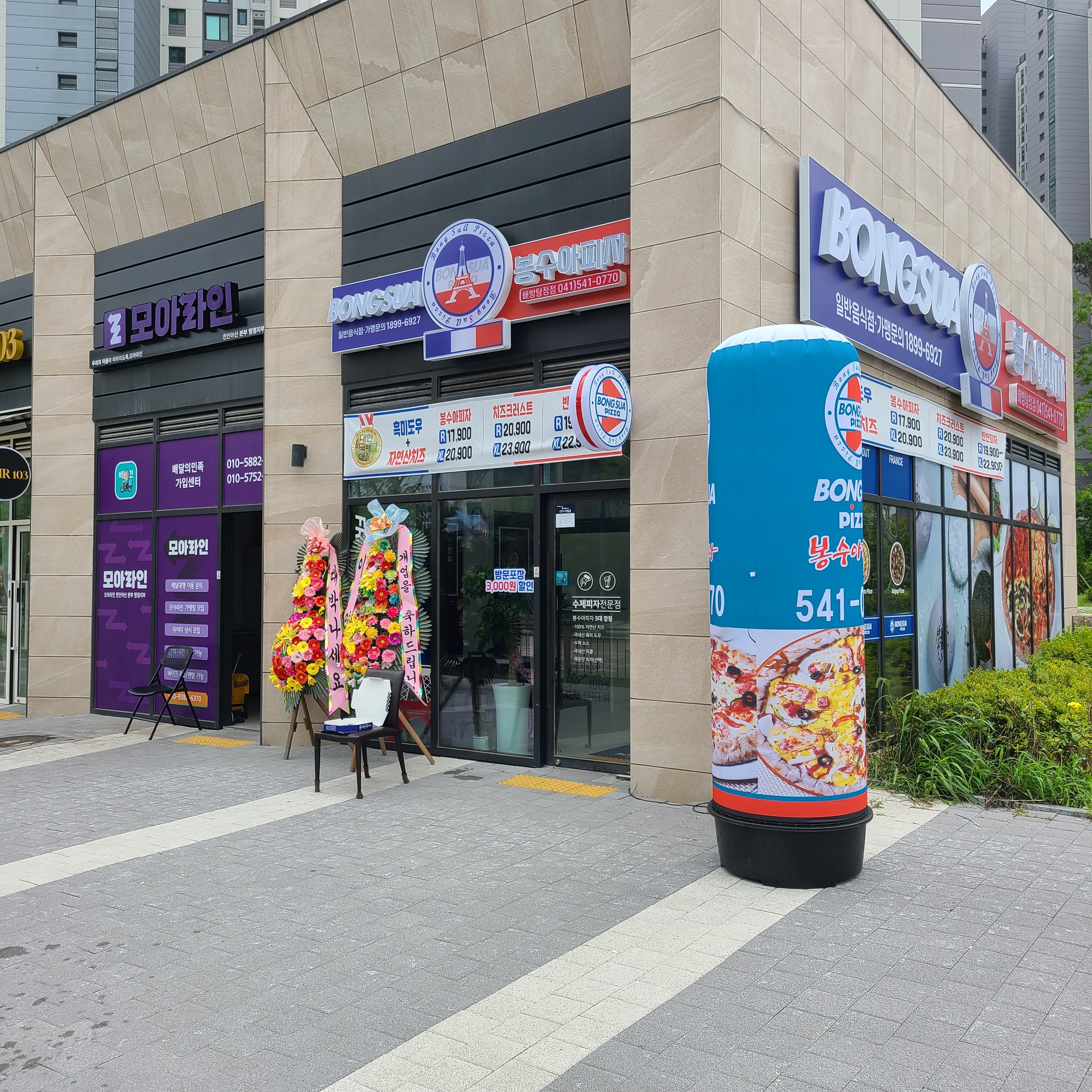 봉수아피자 배방탕정점