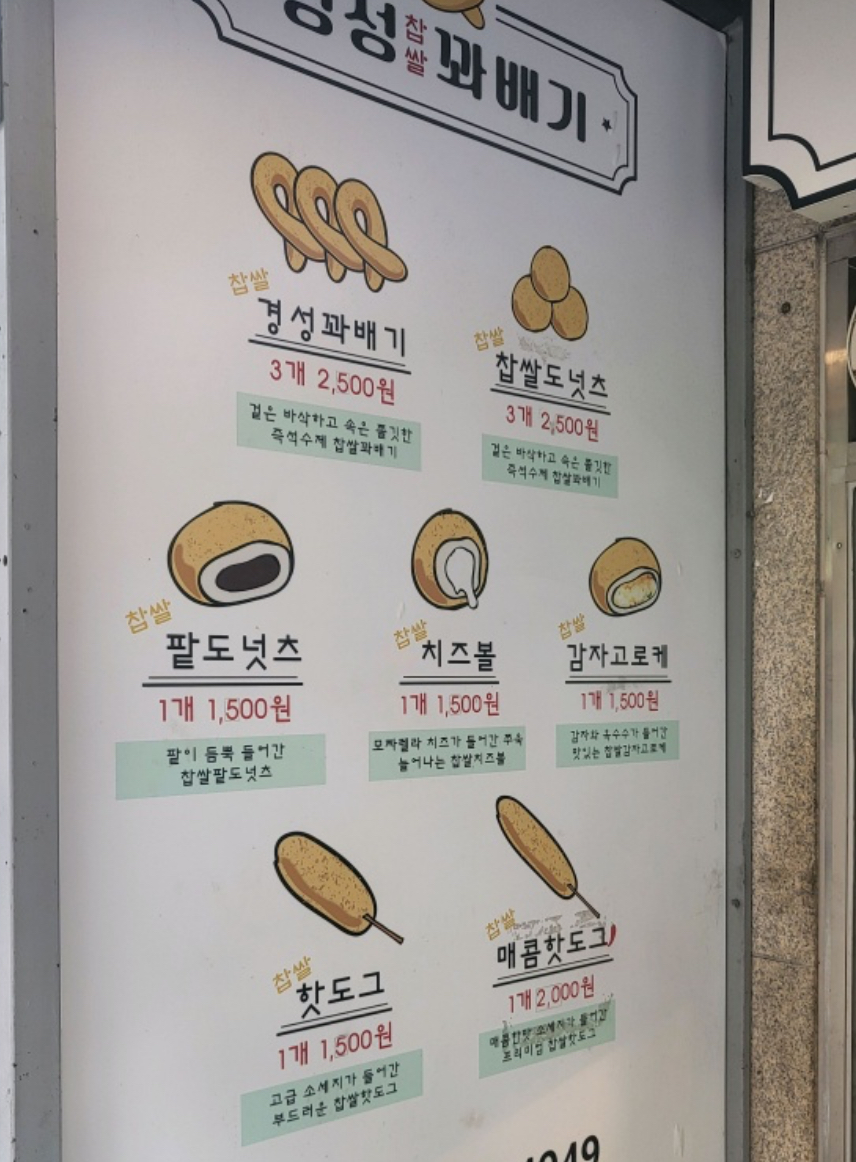 경성꽈배기
