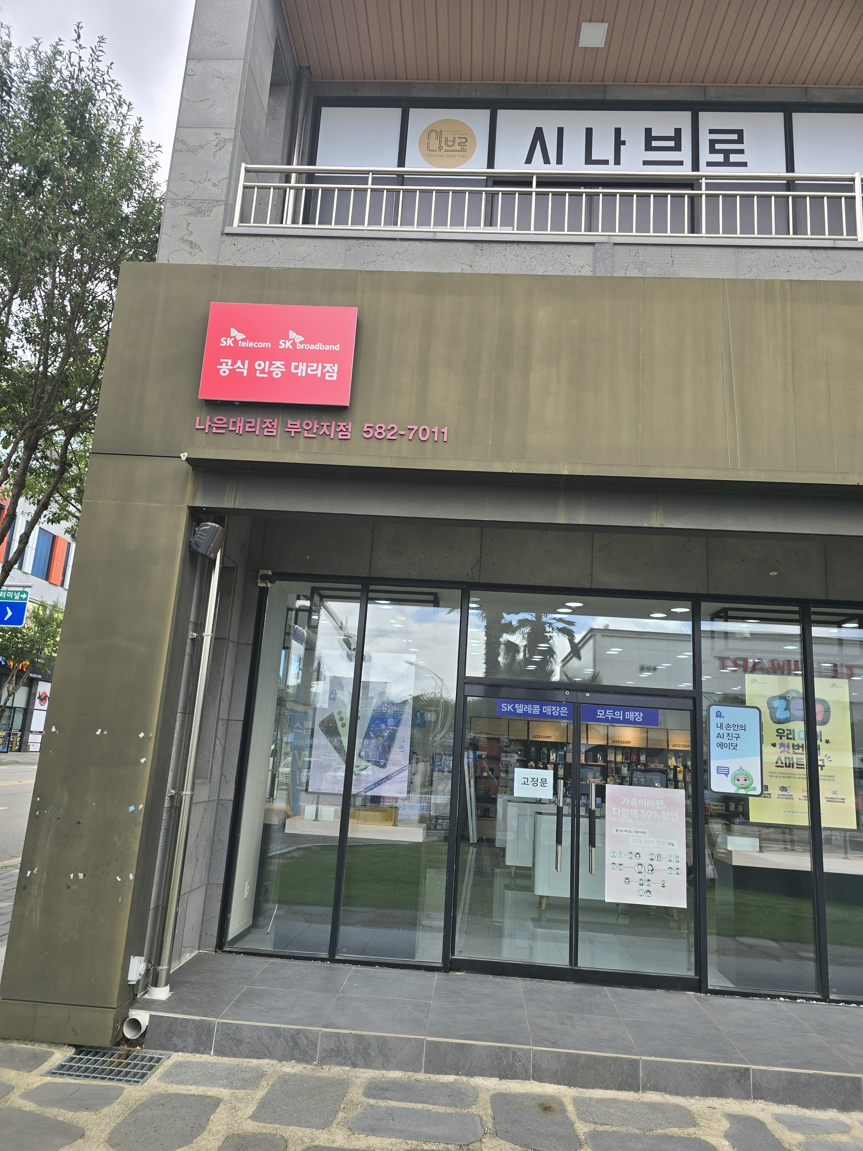 SK텔레콤 전북나은 부안점
