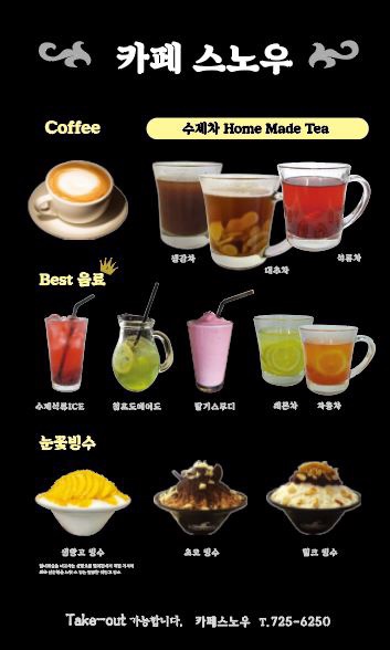 카페스노우