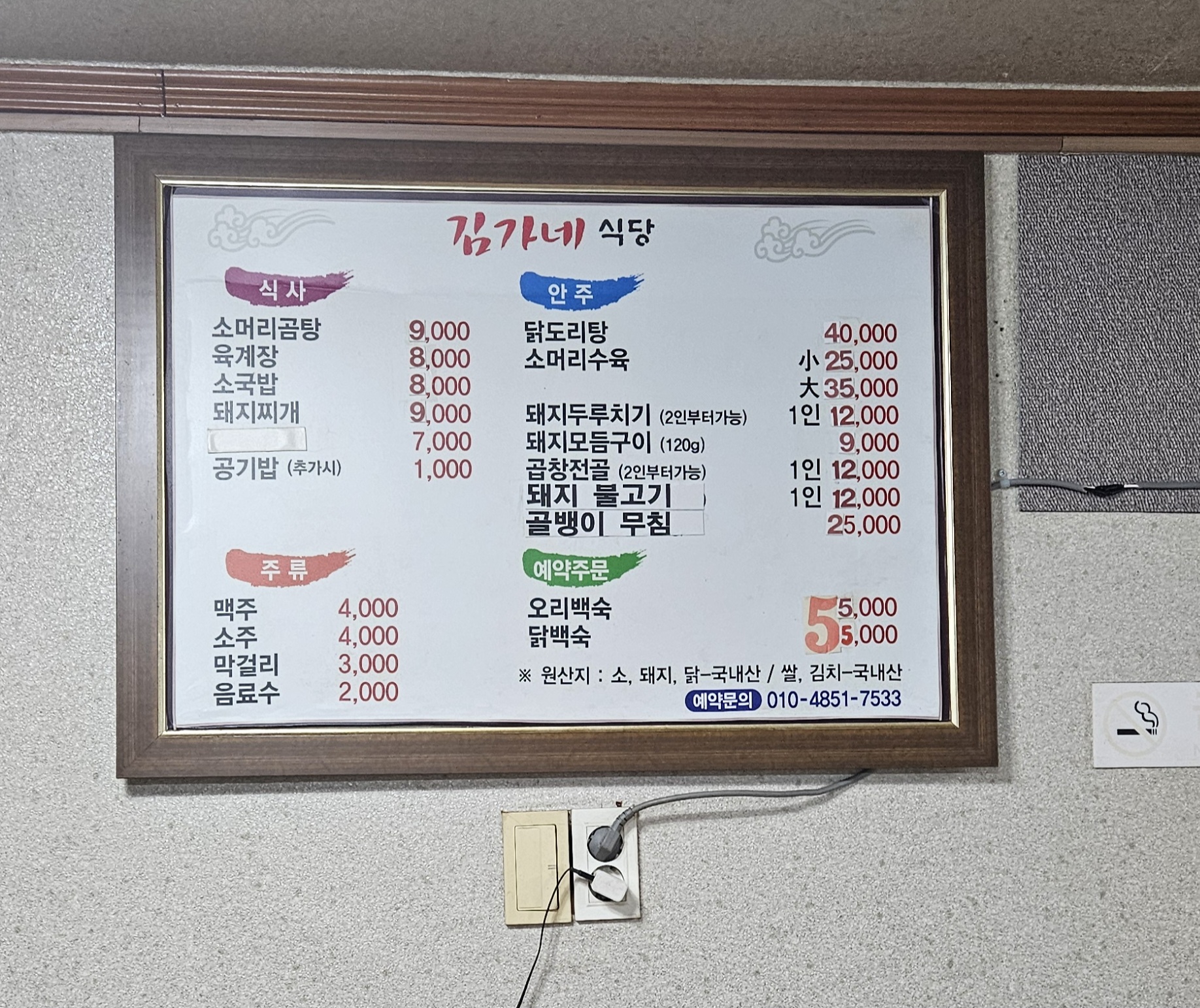 김가네