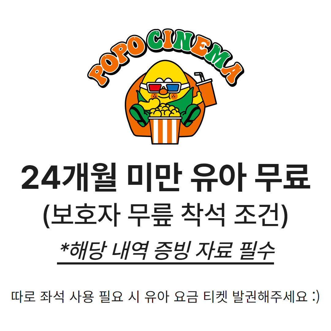 모노플렉스 포포시네마