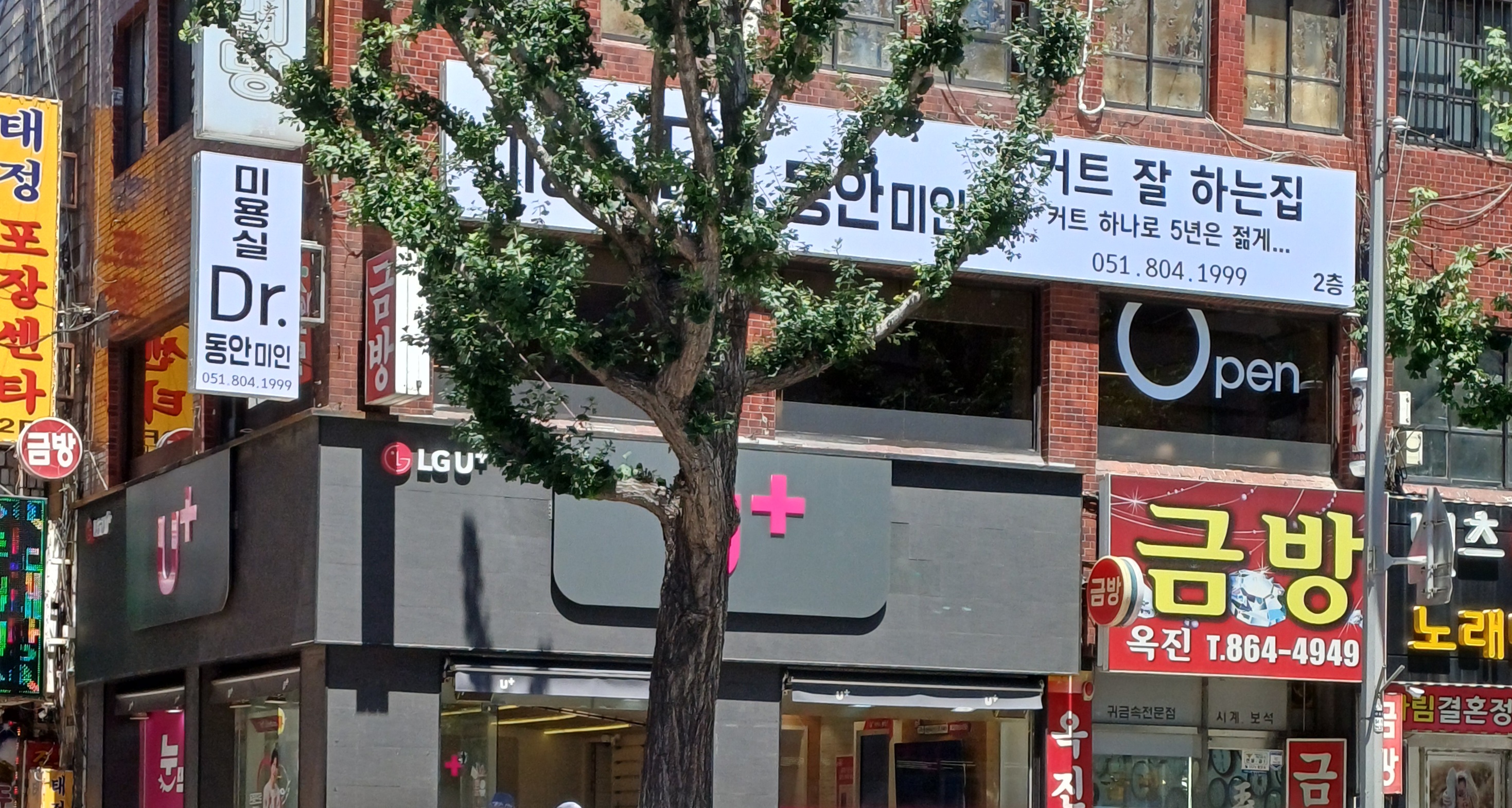 디알 동안미인 미용실