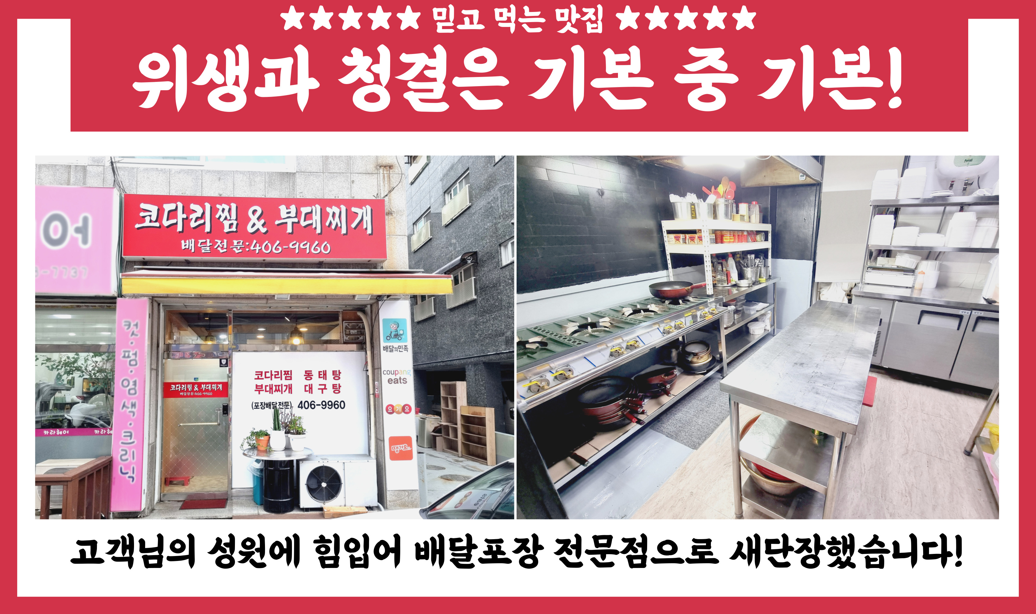 코다리찜&부대찌개