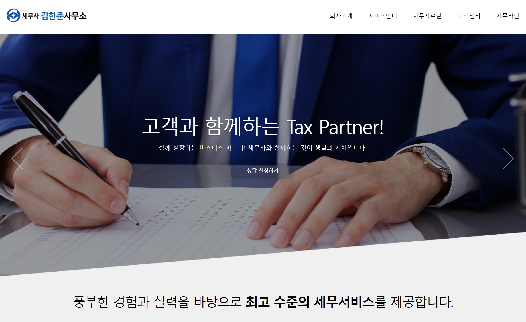 세무사 김한준