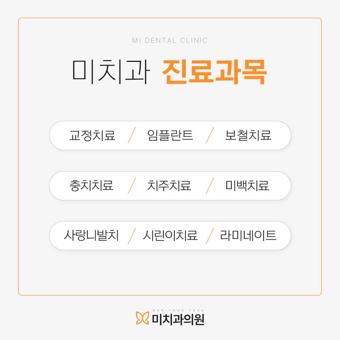미치과의원
