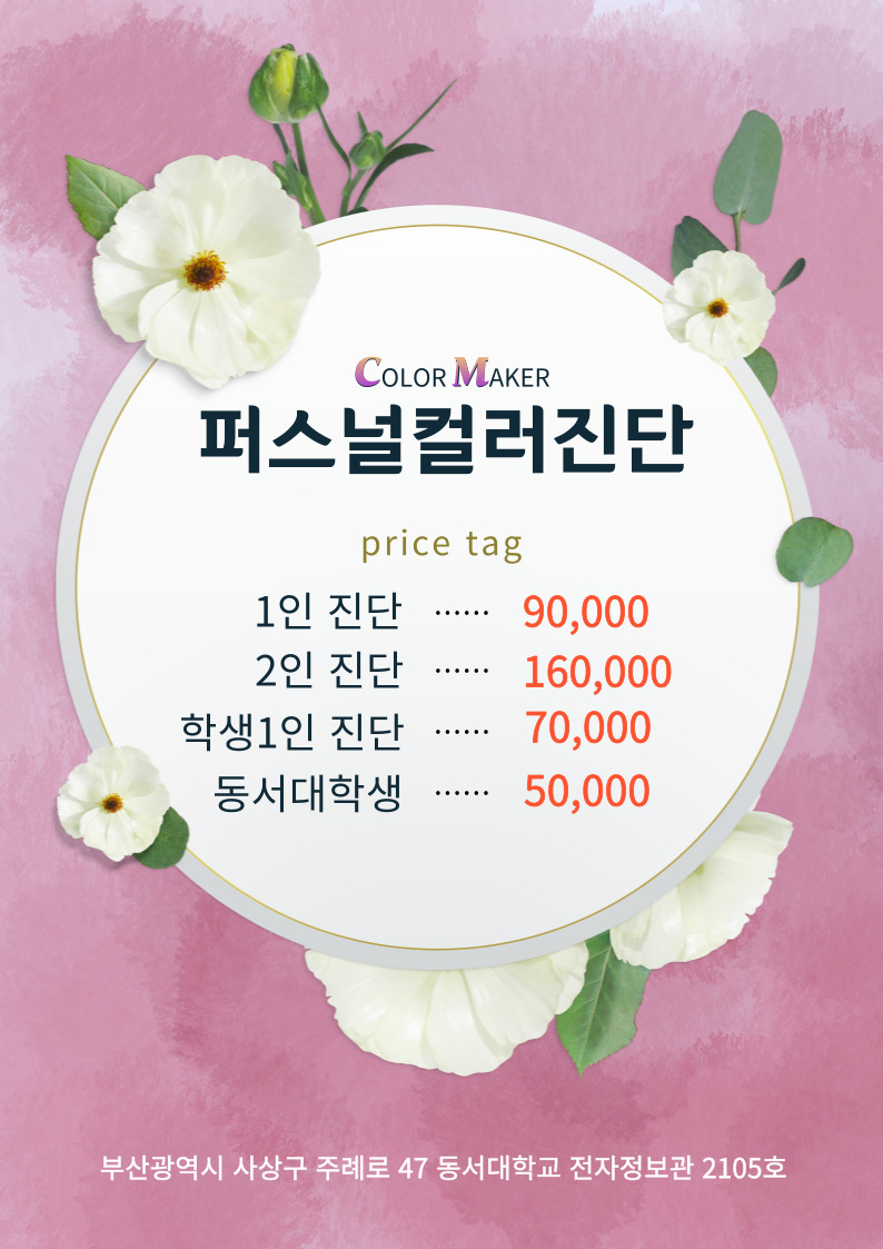 컬러메이커,컬러심리교육원
