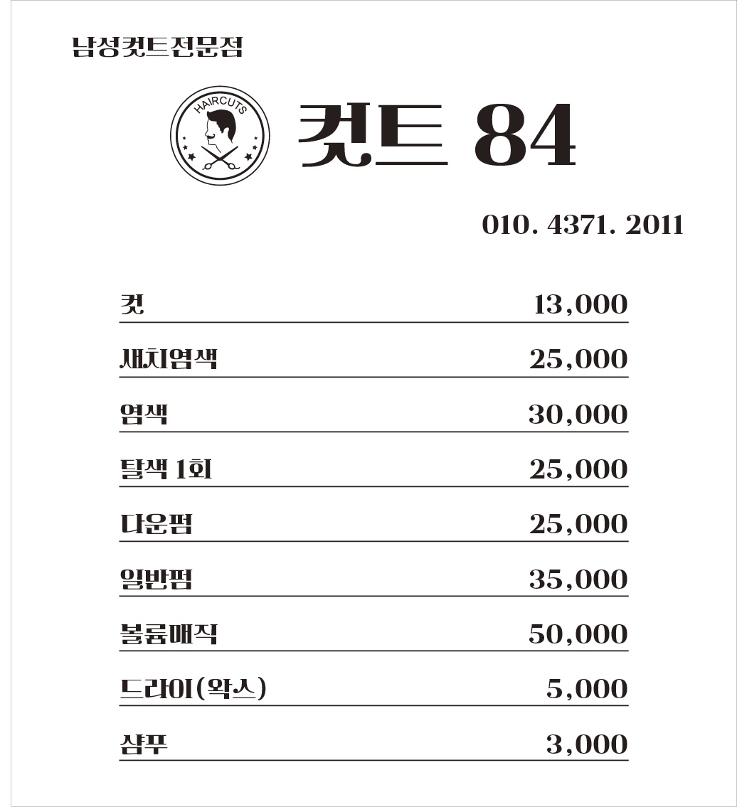 컷트84