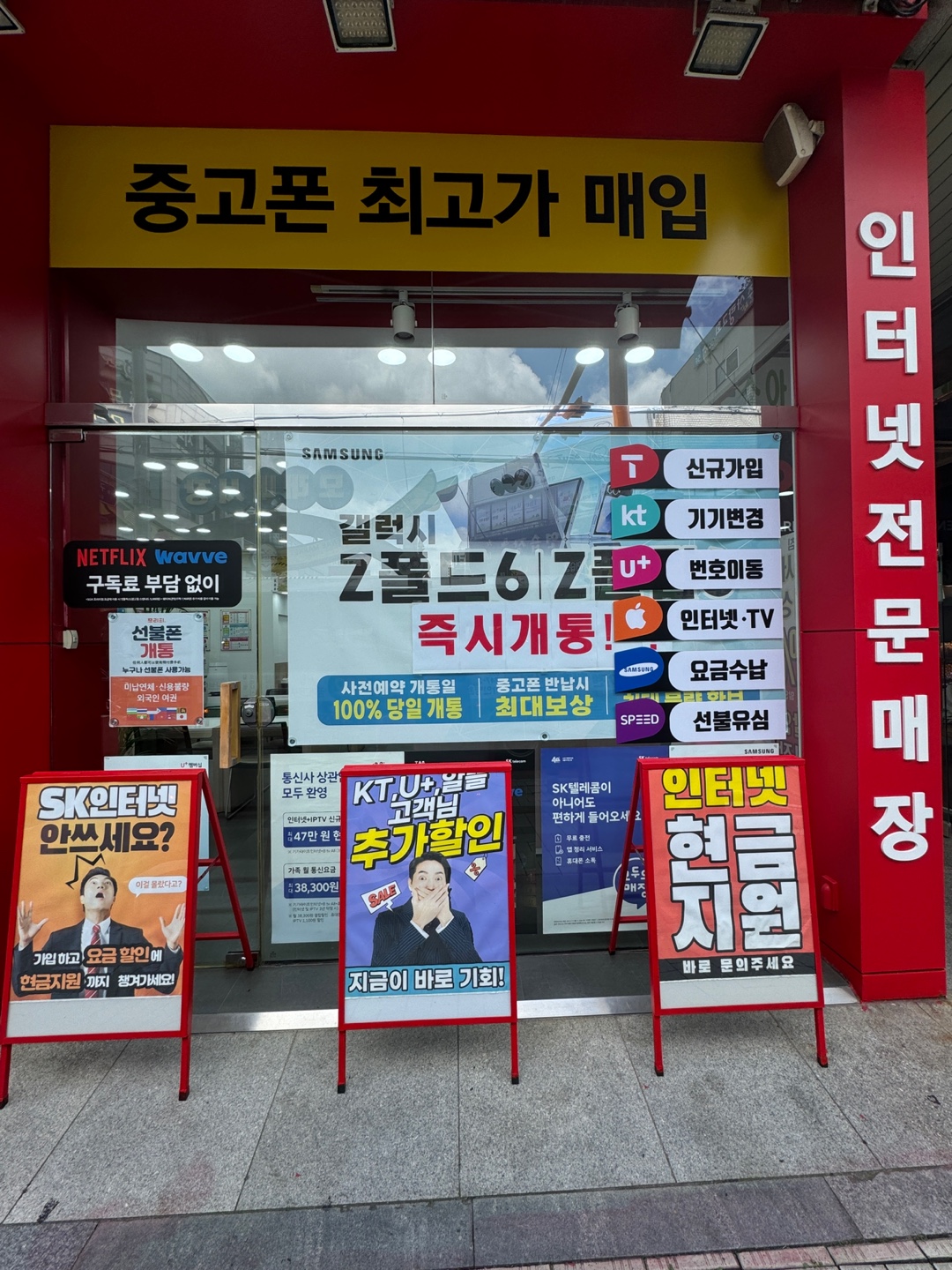스피드정보통신