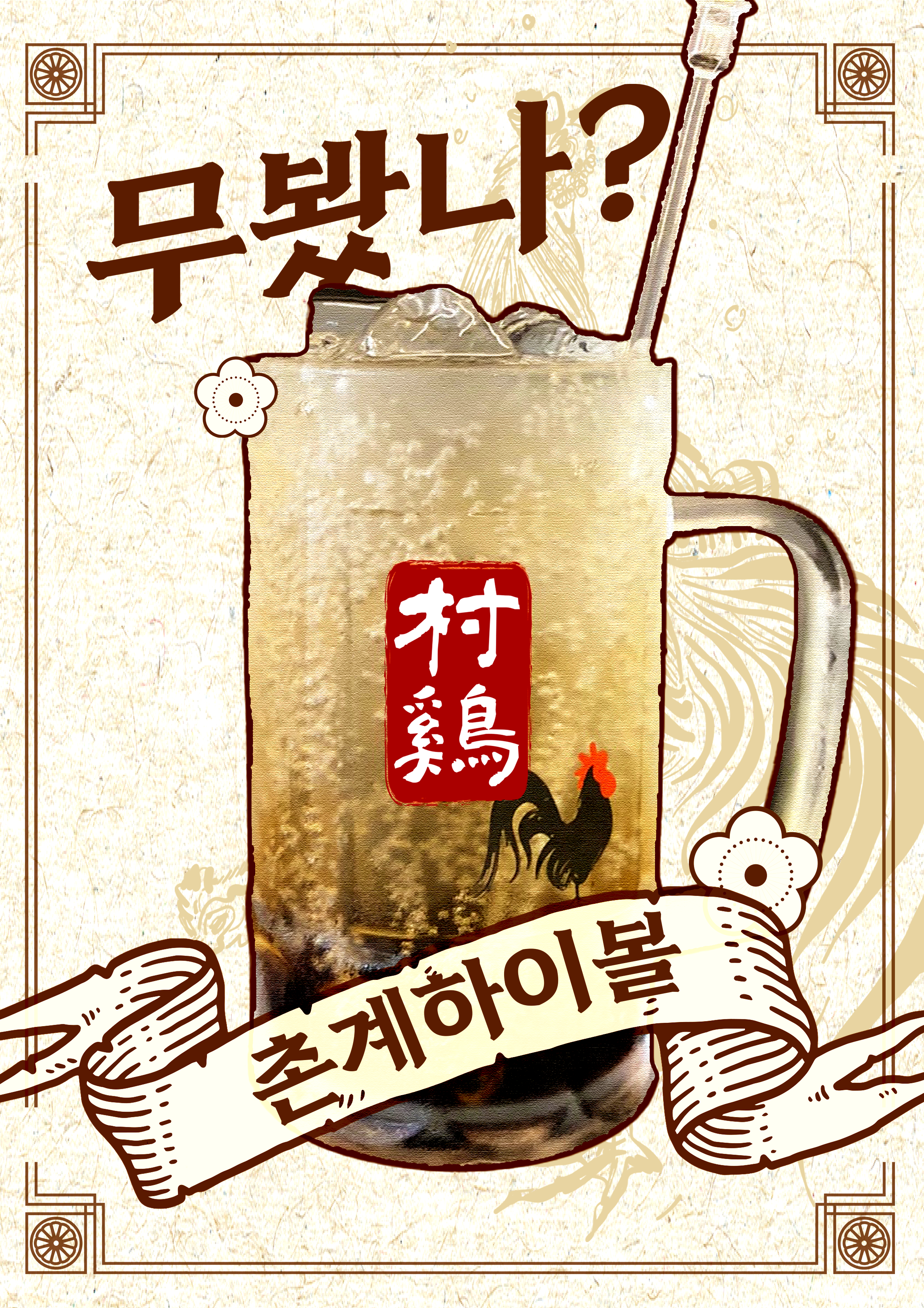 촌계숯불촌닭구이 광안본점