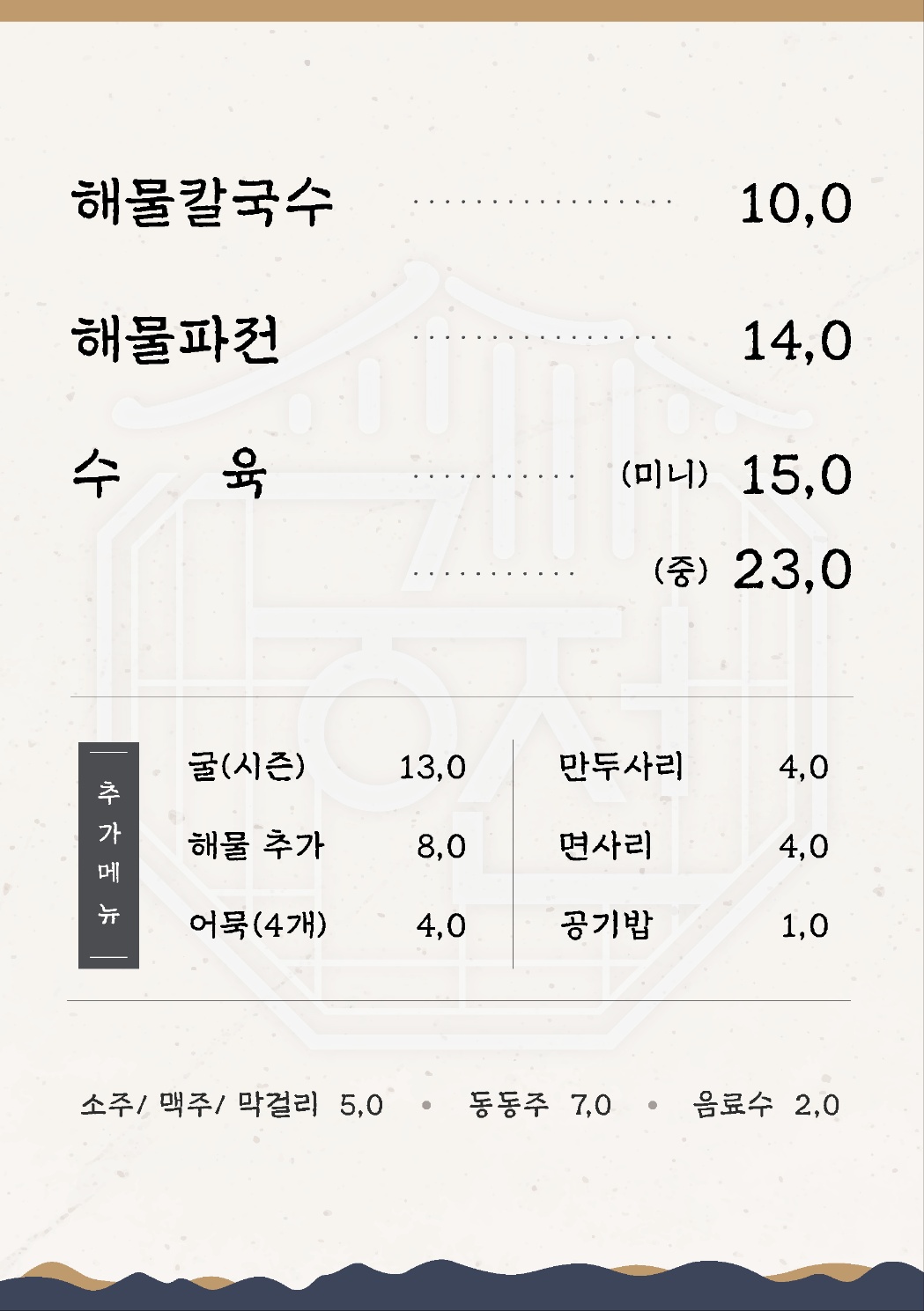 궁전해물칼국수 천안불당점