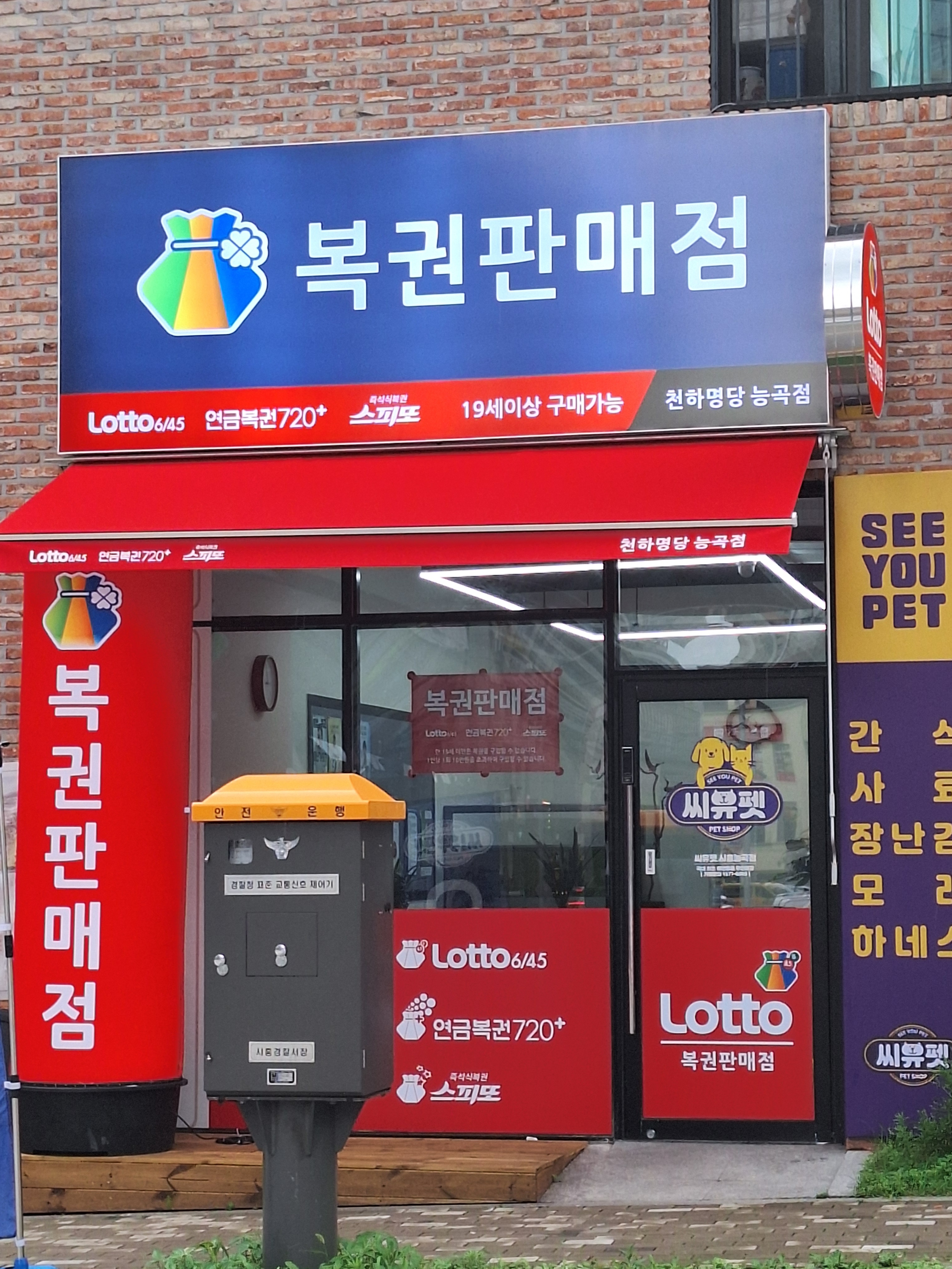 천하명당 능곡점