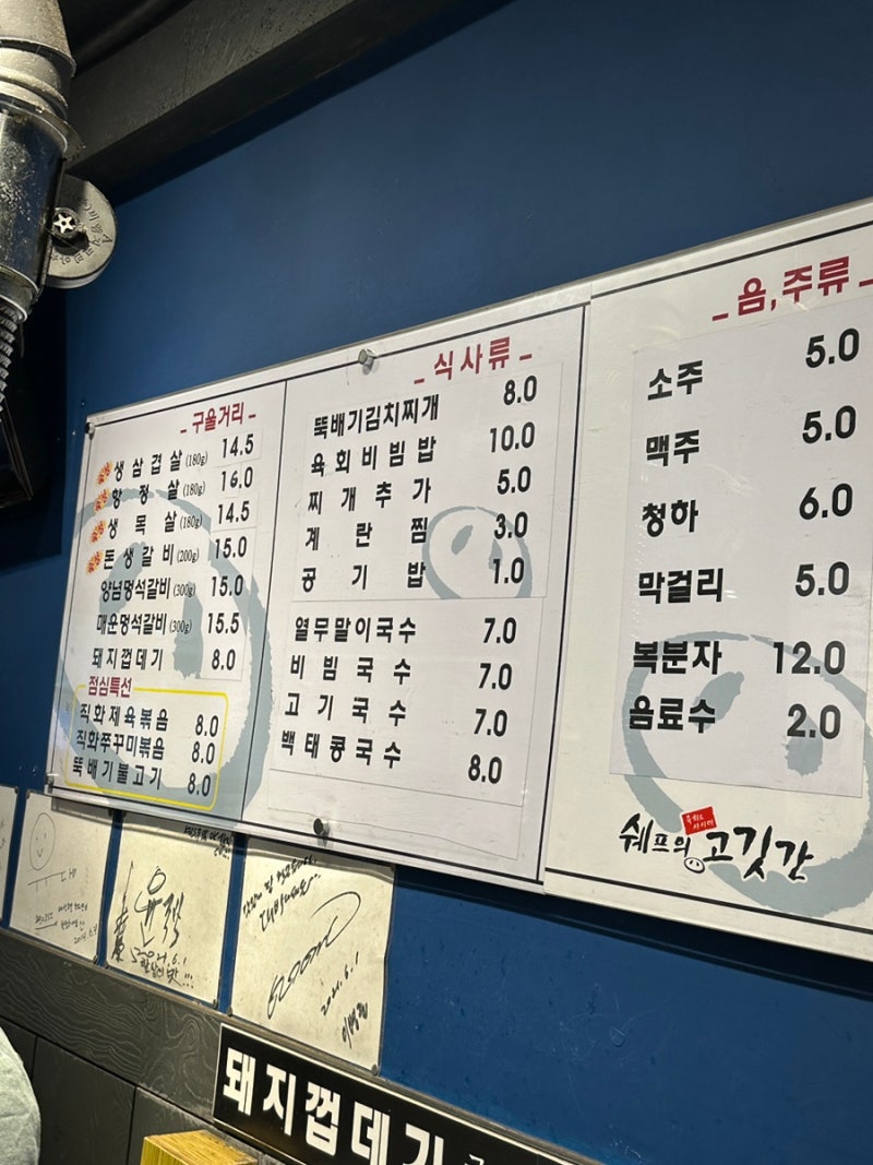 쉐프의고깃간  삼송본점