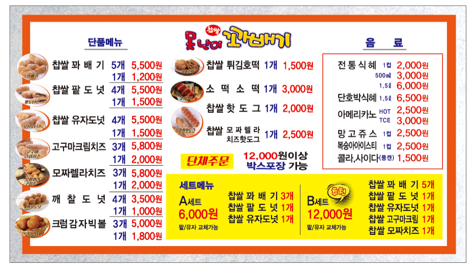 못난이찹쌀꽈배기 노은점