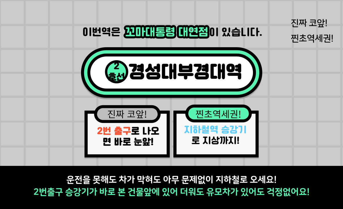 키즈카페 꼬마대통령 부산대연점