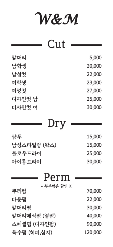 W&M헤어