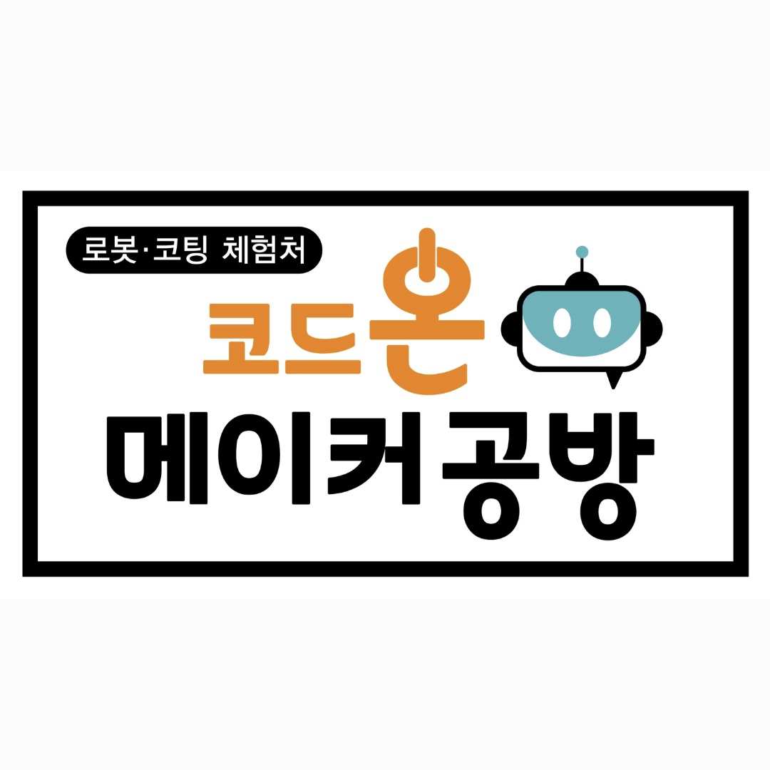 코드온메이커공방