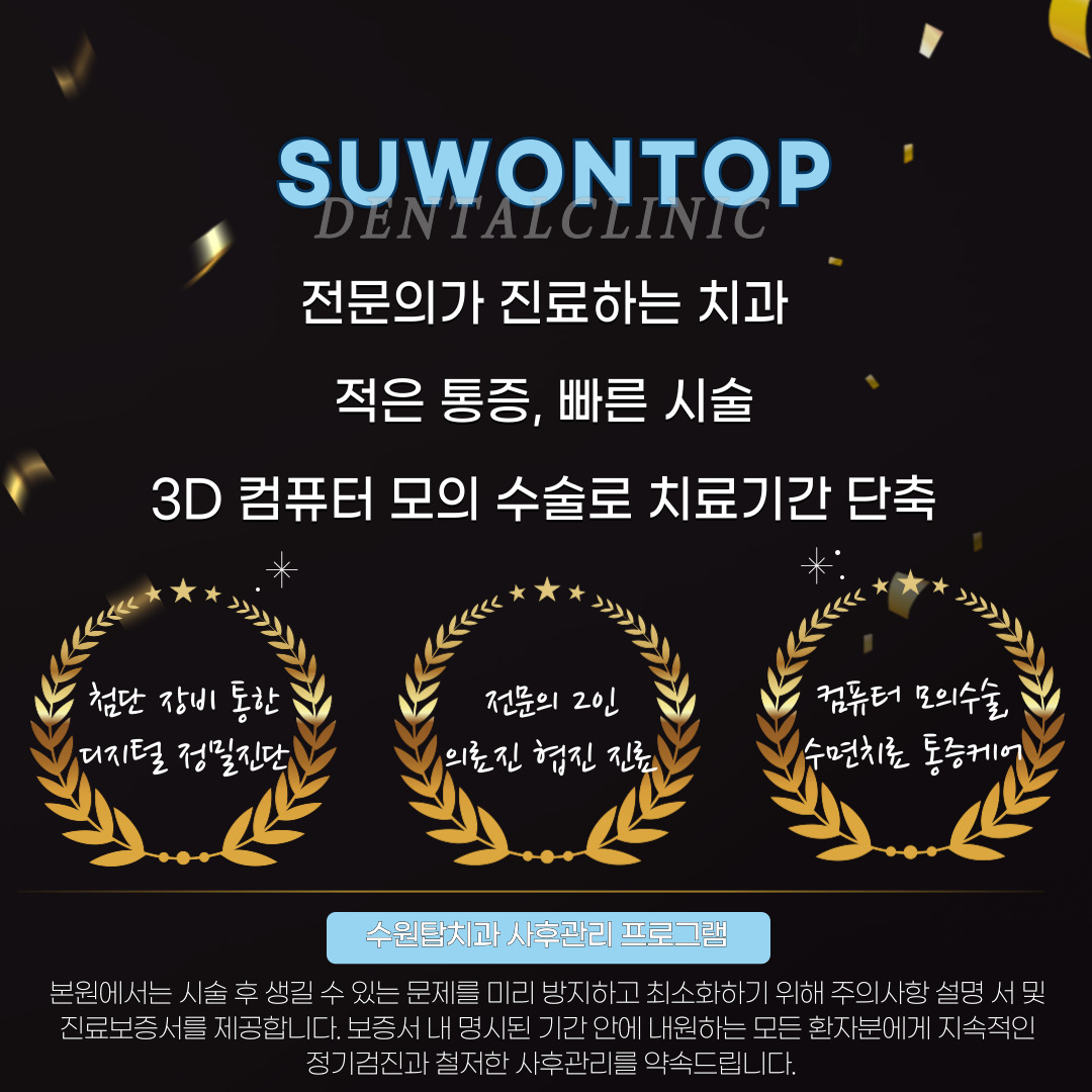 수원탑치과의원