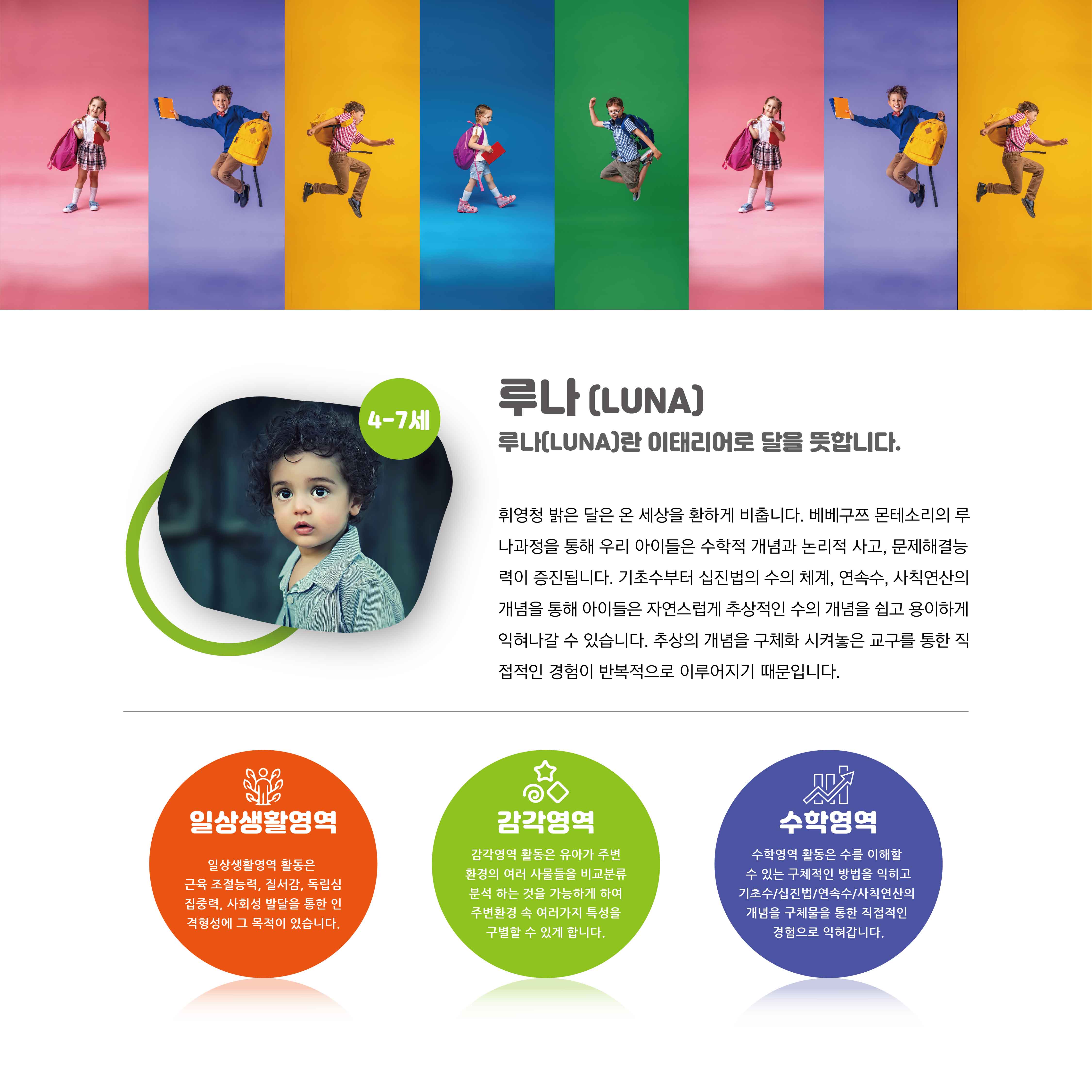 베베구쯔 몬테소리 동탄역센터