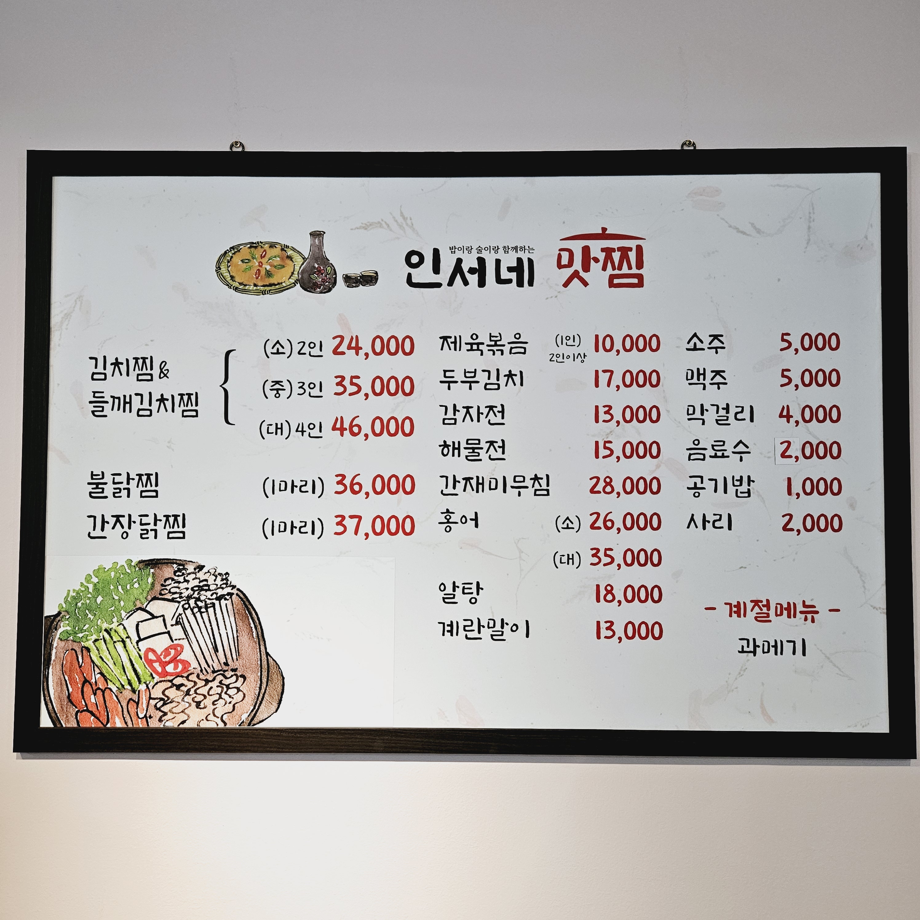 인서네맛찜