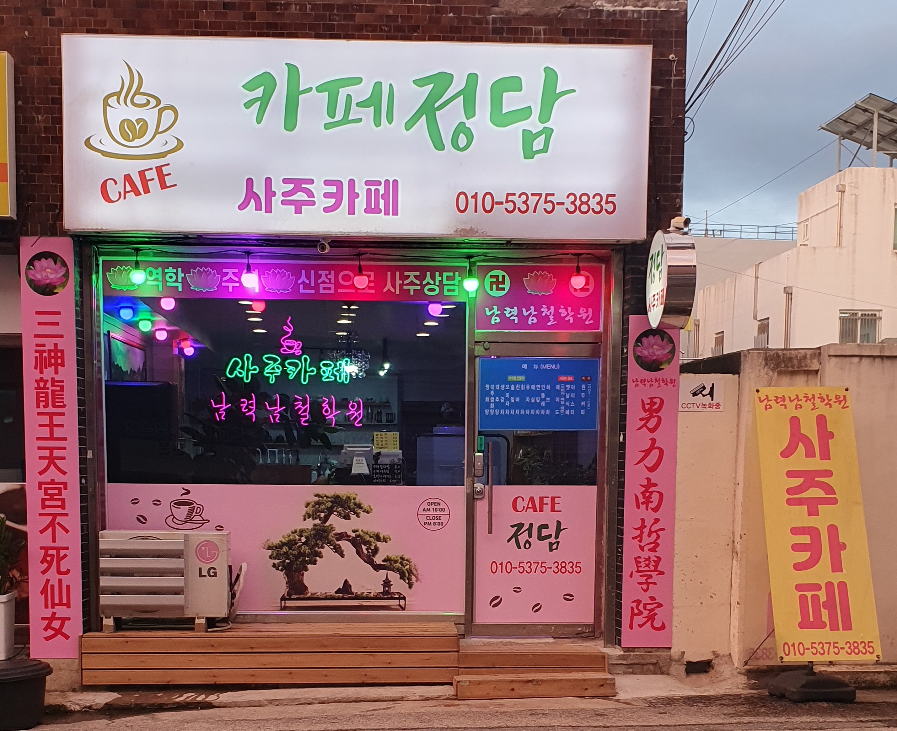 카페 정담