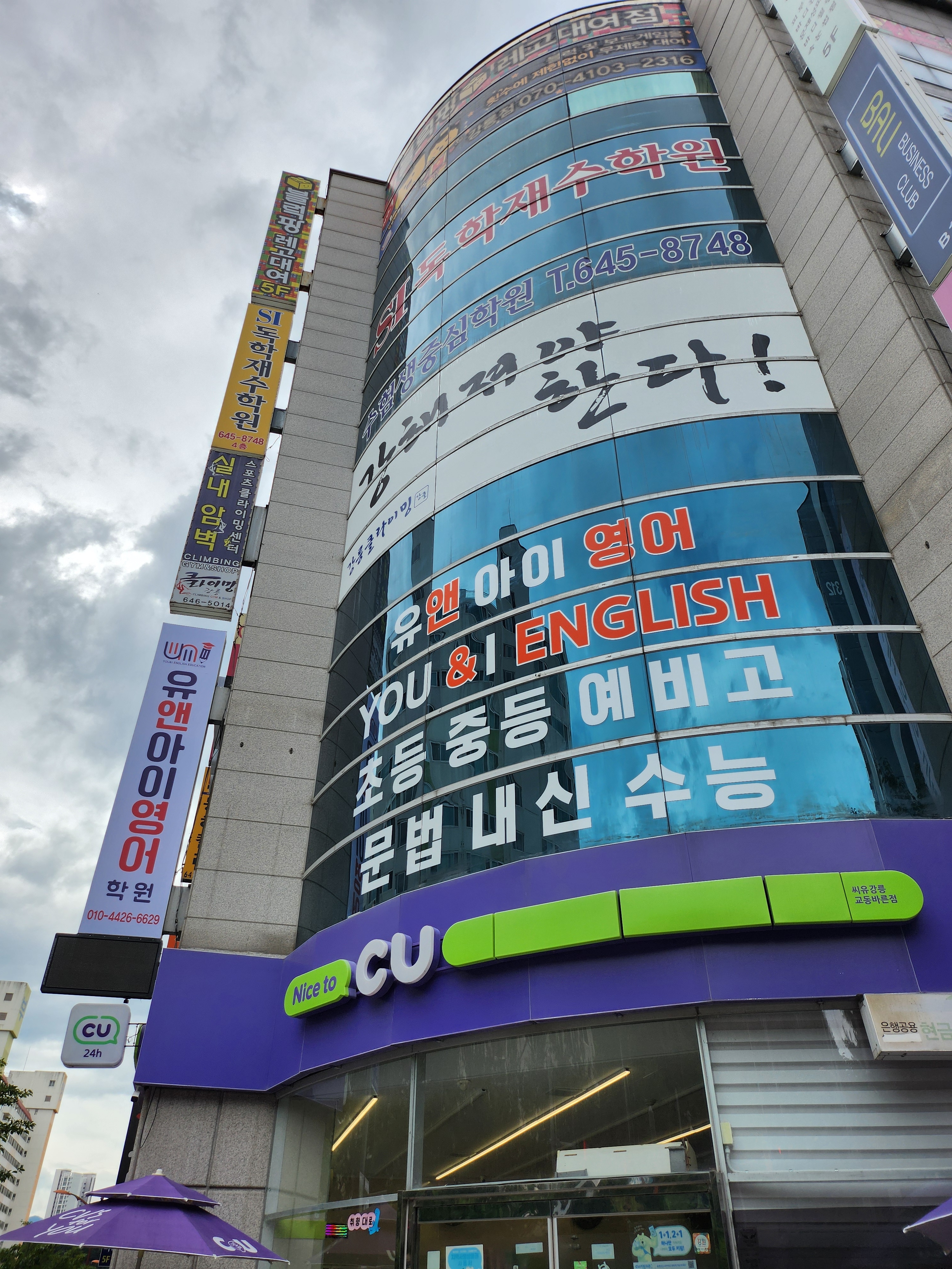 유앤아이영어학원