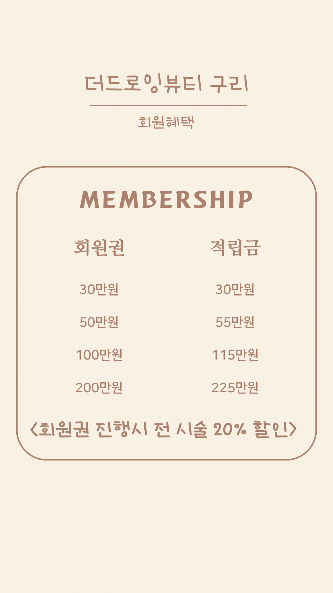 더드로잉뷰티 구리점