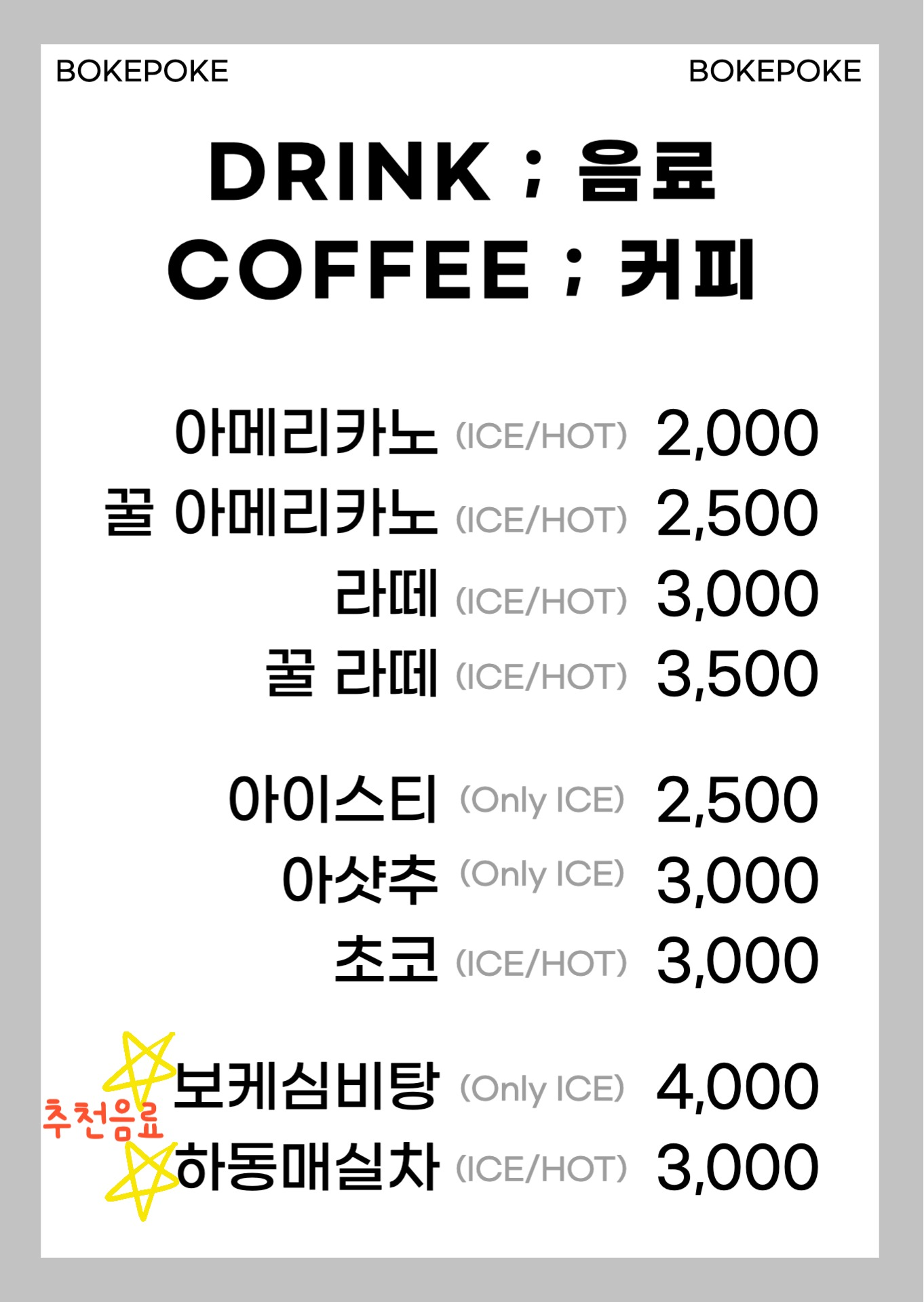 보케포케