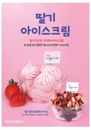 마이요거트립 제주화순점