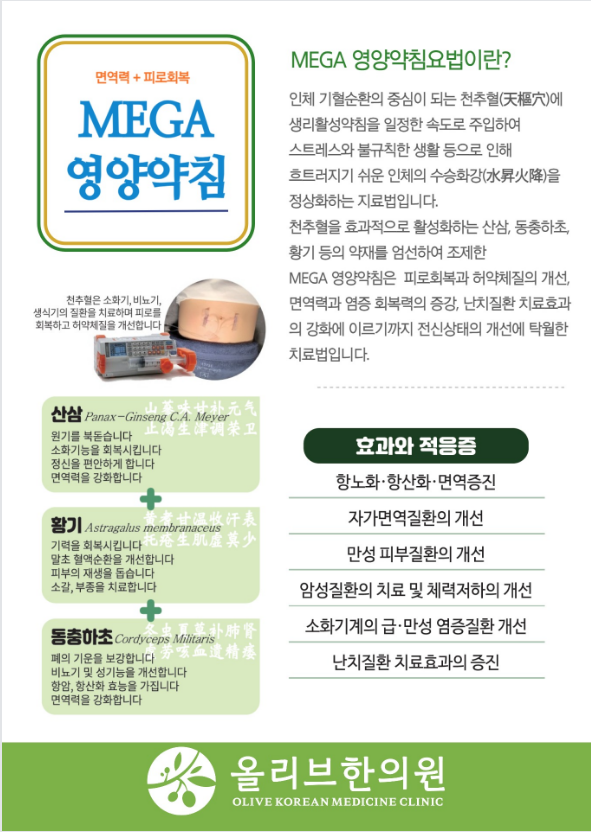 올리브한의원 대표 이미지