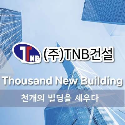 TNB건설
